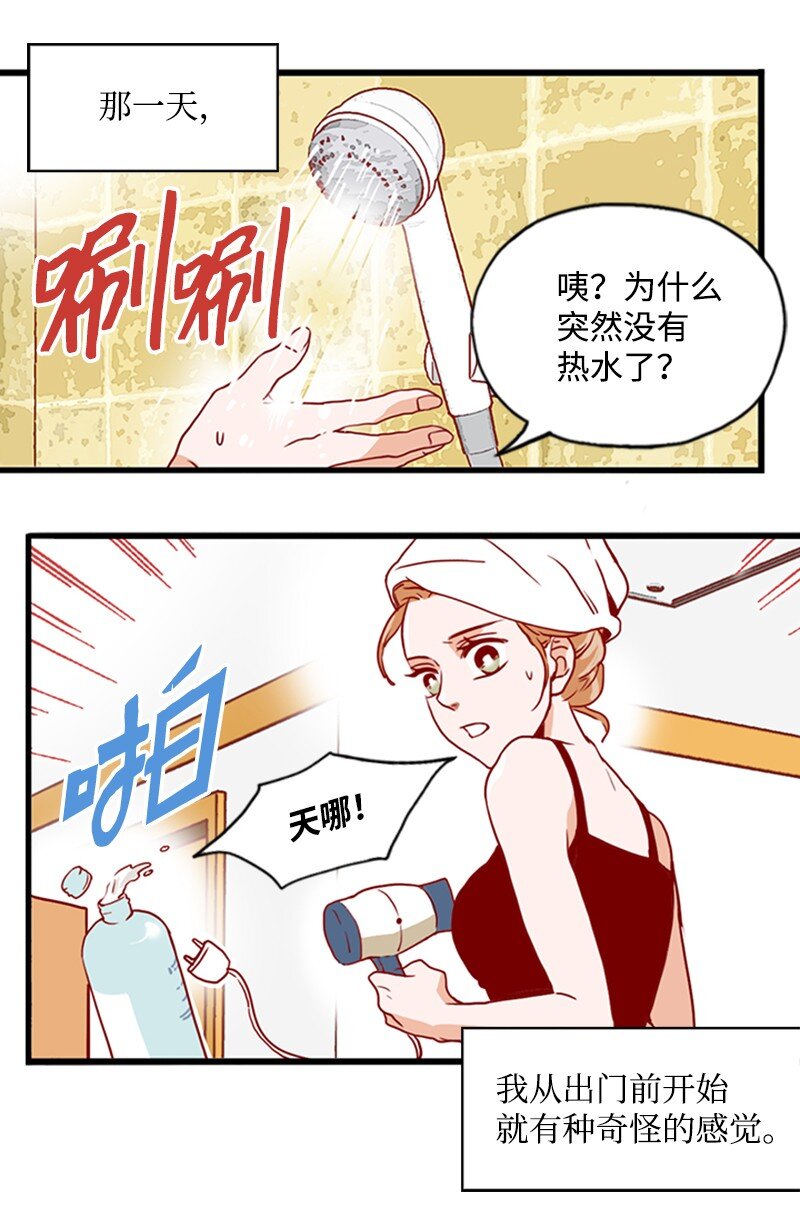 《金秘书为什么这样》14 奇怪的一天 第48页