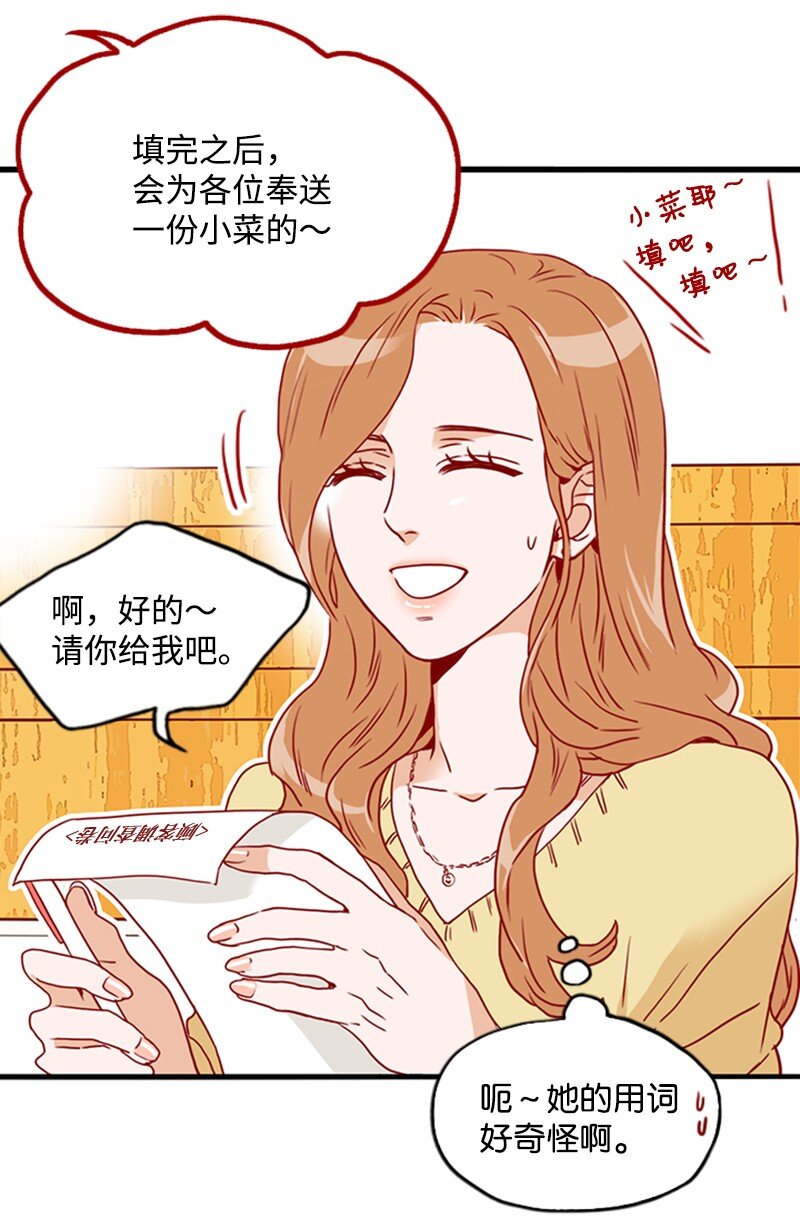 《金秘书为什么这样》14 奇怪的一天 第6页