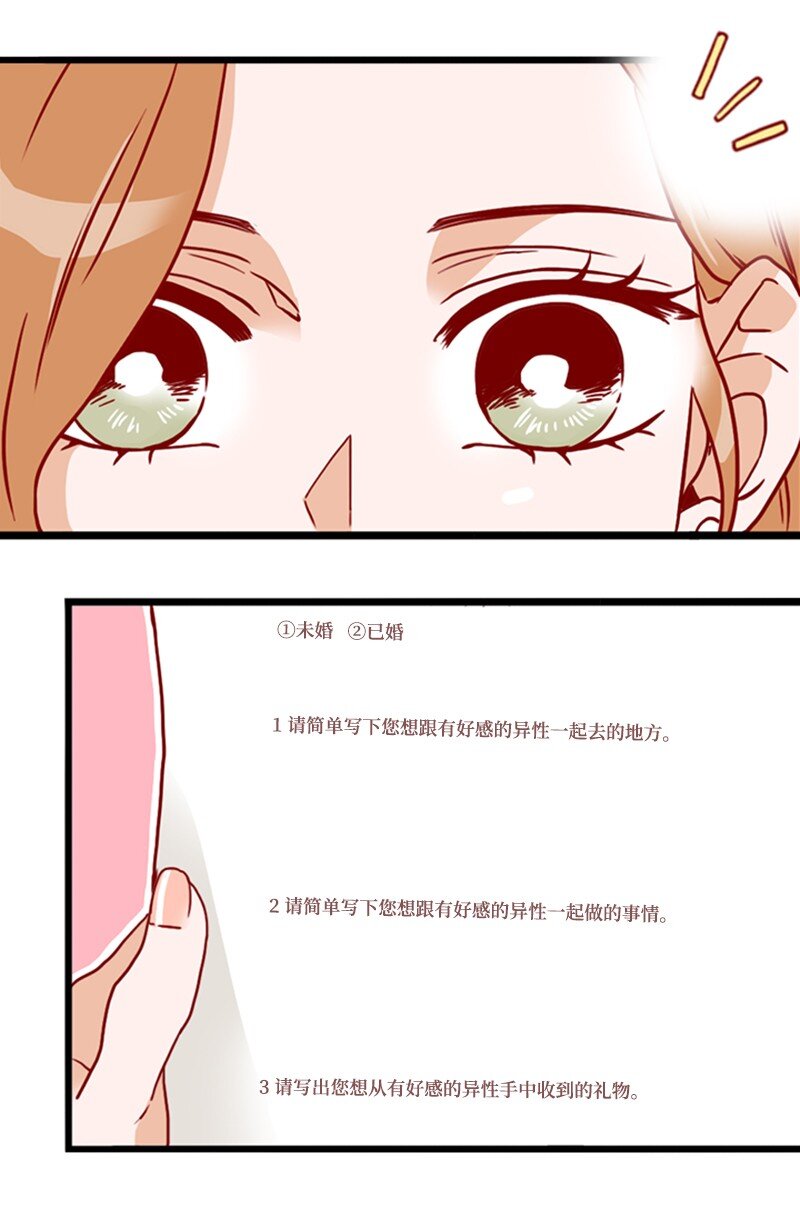 《金秘书为什么这样》14 奇怪的一天 第7页