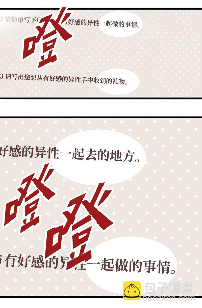 《金秘书为什么这样》14 奇怪的一天 第8页
