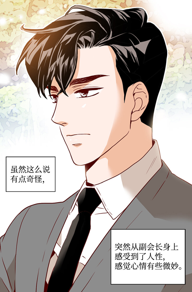 《金秘书为什么这样》16 离职礼物 第22页