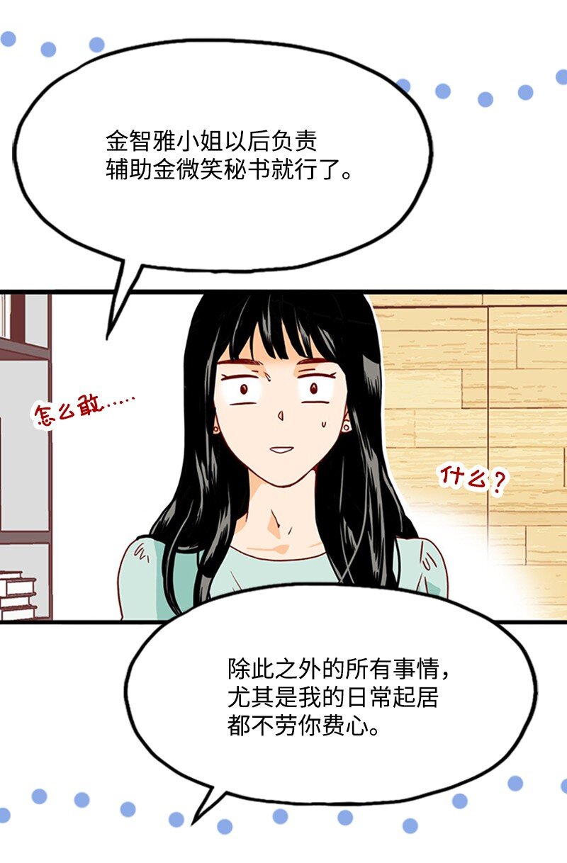 《金秘书为什么这样》13 无法忘怀的背影 第15页