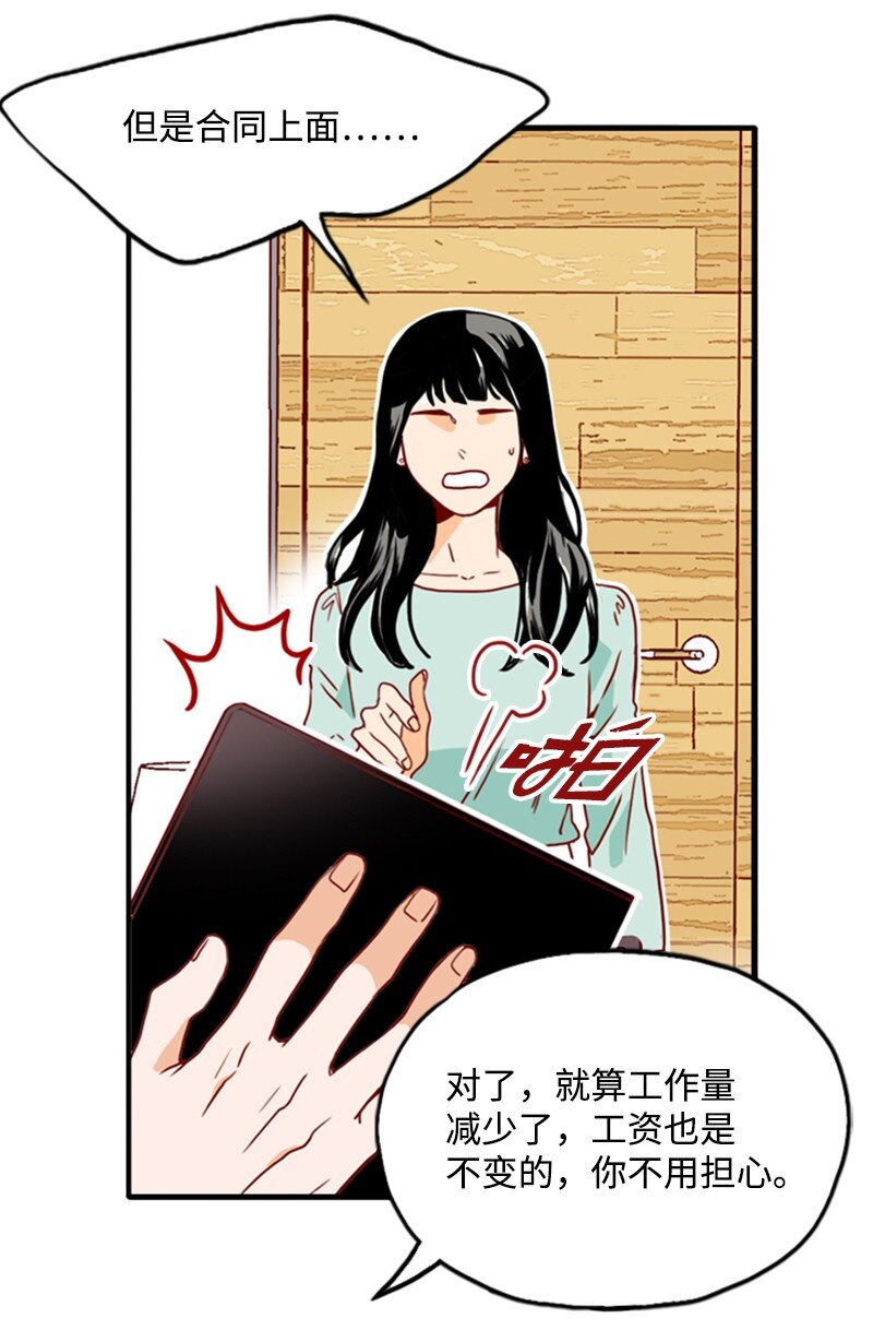 《金秘书为什么这样》13 无法忘怀的背影 第16页