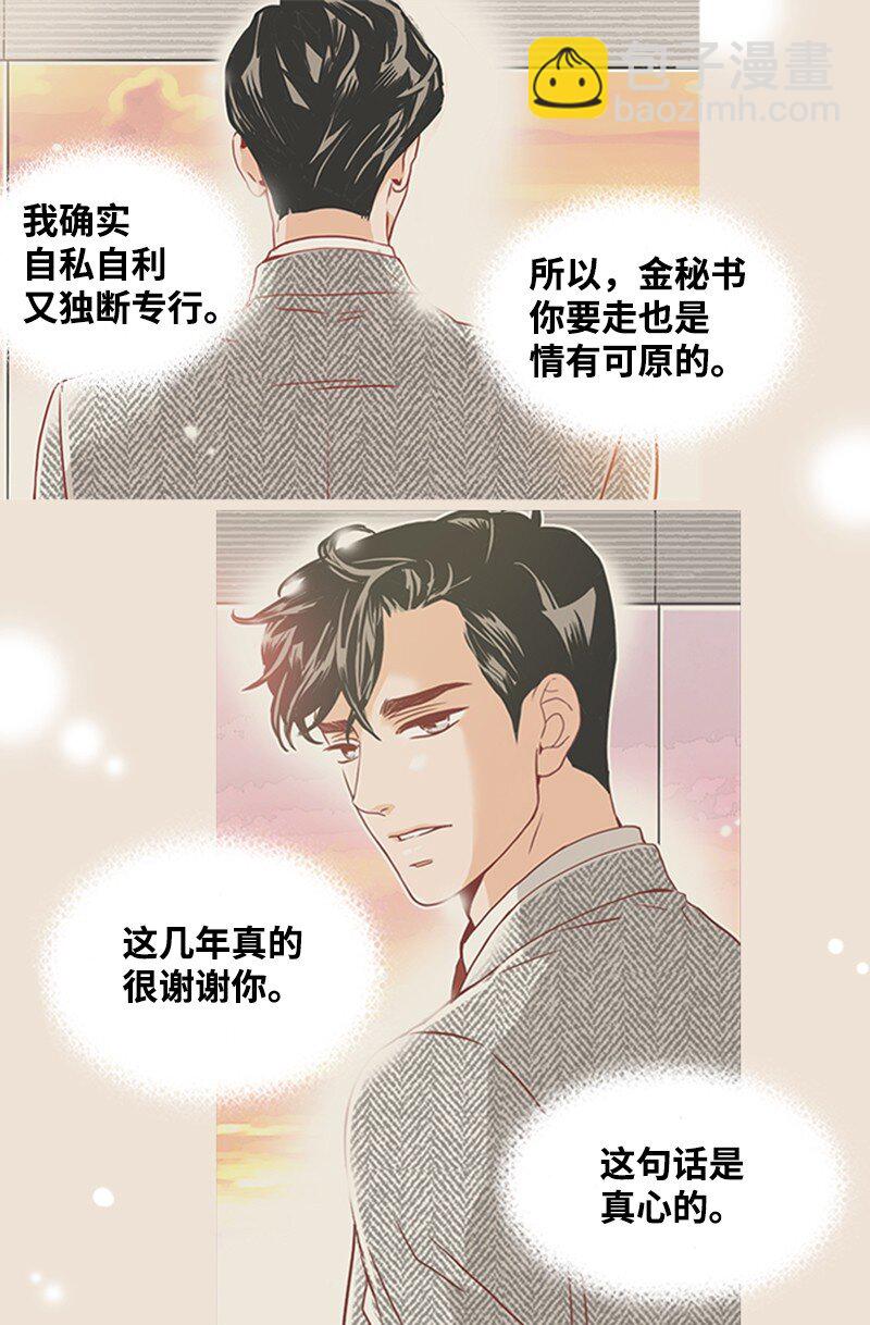 《金秘书为什么这样》13 无法忘怀的背影 第32页
