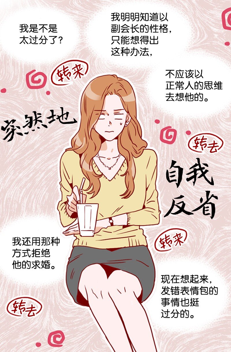《金秘书为什么这样》13 无法忘怀的背影 第33页