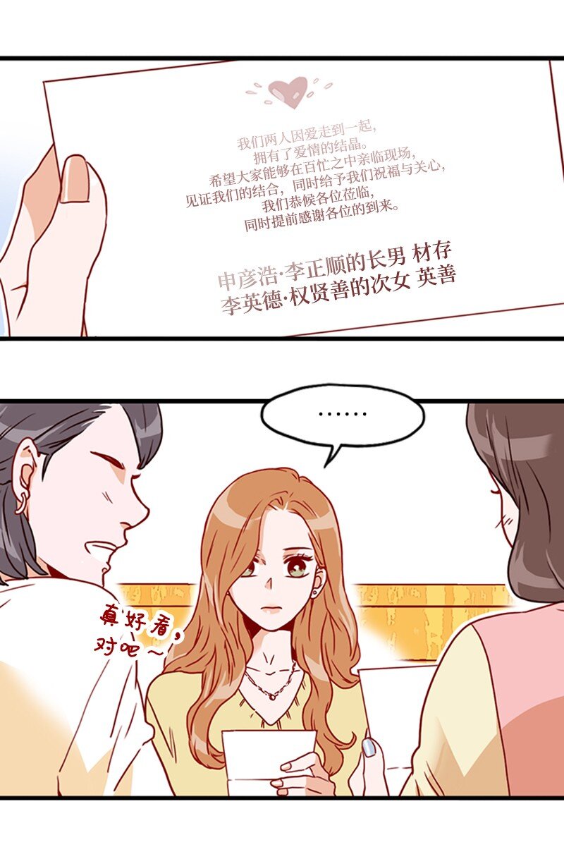 《金秘书为什么这样》13 无法忘怀的背影 第38页