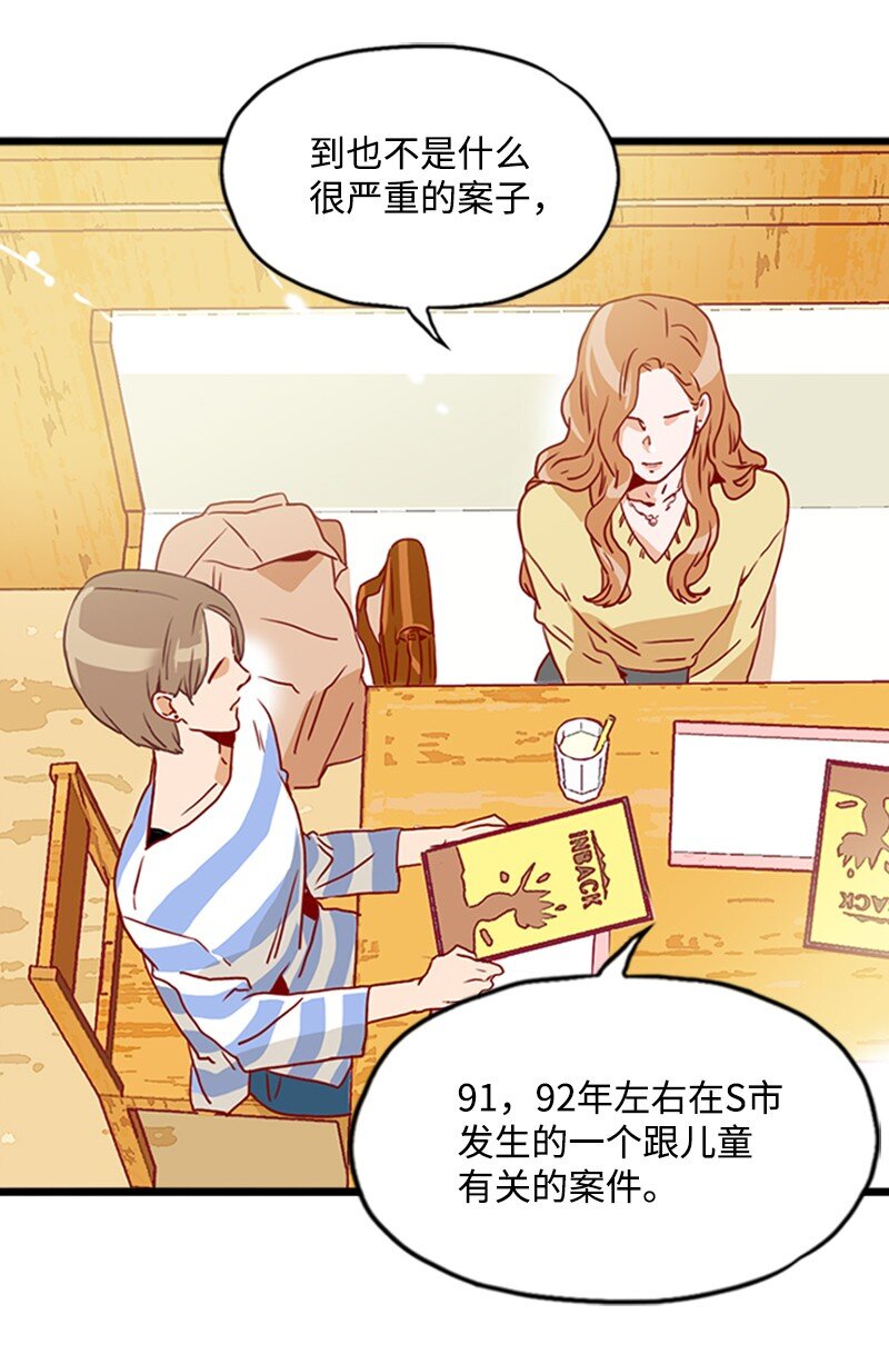 《金秘书为什么这样》13 无法忘怀的背影 第43页