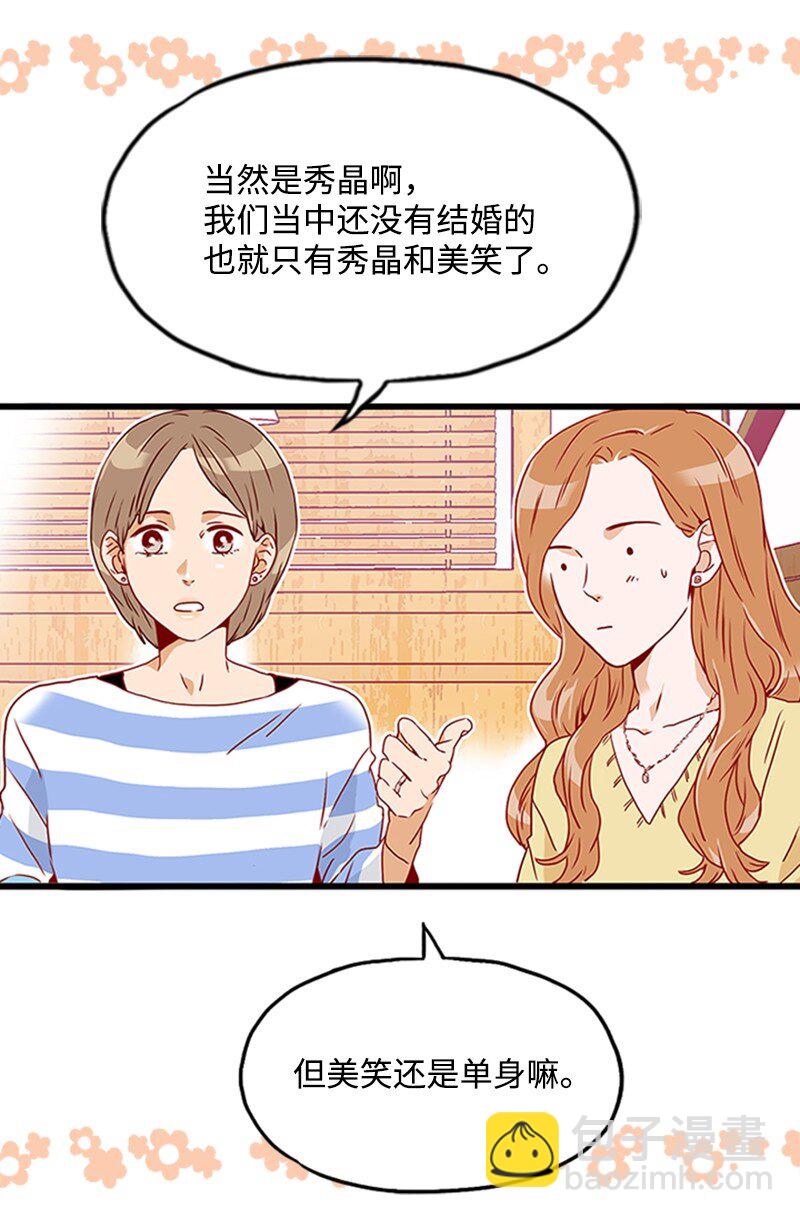 《金秘书为什么这样》13 无法忘怀的背影 第50页