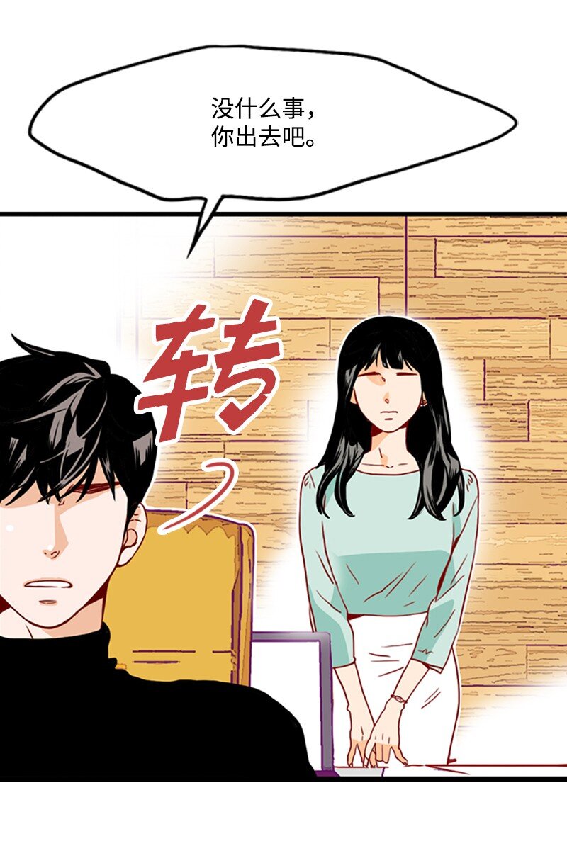 《金秘书为什么这样》13 无法忘怀的背影 第8页