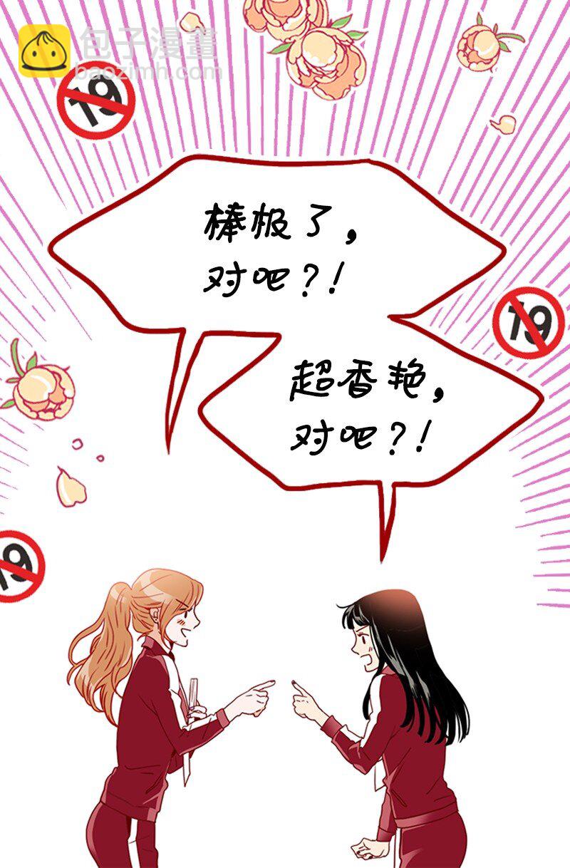 《金秘书为什么这样》19 束线带 第15页