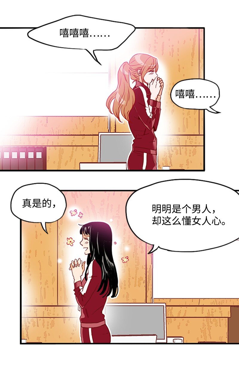 《金秘书为什么这样》19 束线带 第16页