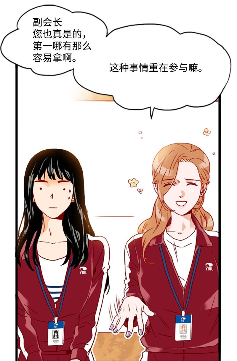 《金秘书为什么这样》19 束线带 第29页