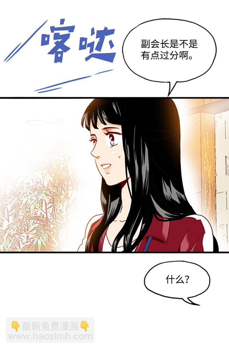《金秘书为什么这样》19 束线带 第33页