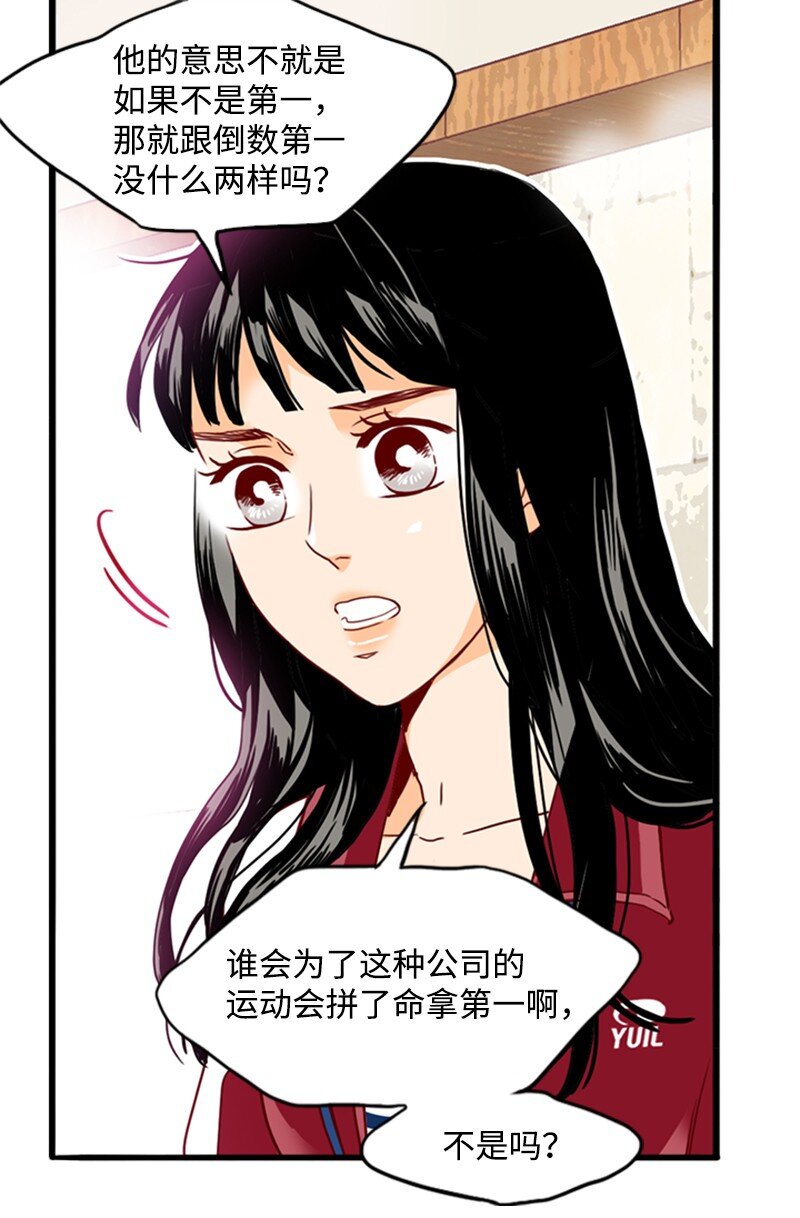 《金秘书为什么这样》19 束线带 第34页