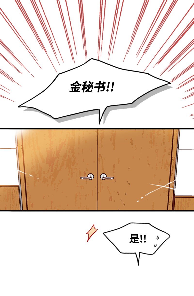 《金秘书为什么这样》19 束线带 第39页