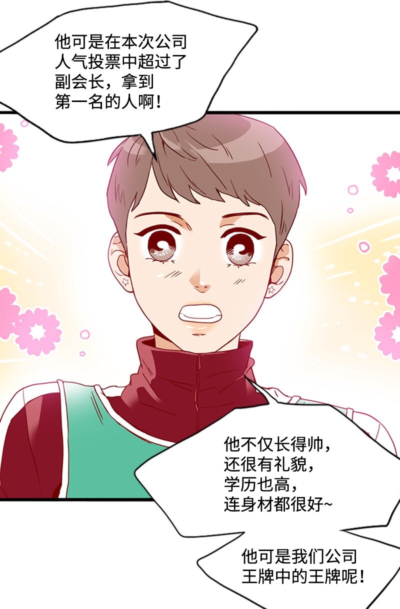 《金秘书为什么这样》20 诅咒失效了吗 第12页