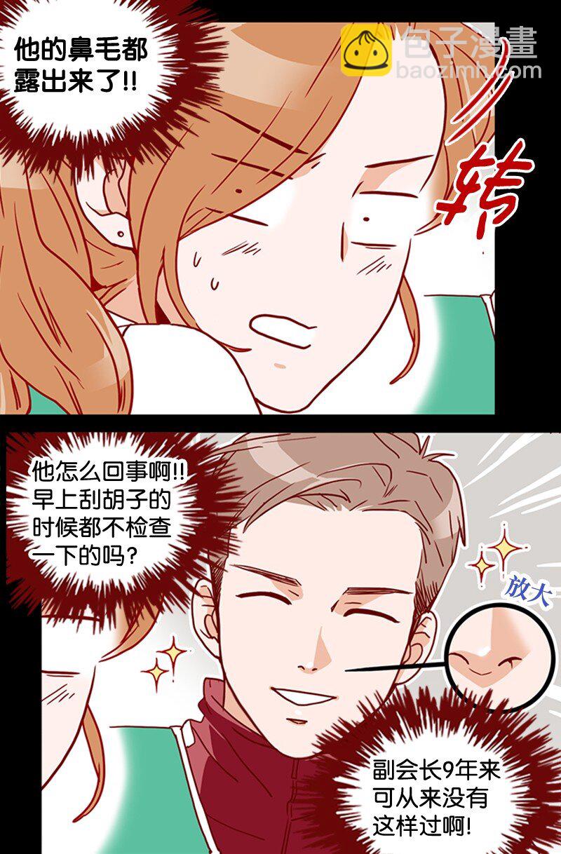 《金秘书为什么这样》20 诅咒失效了吗 第26页