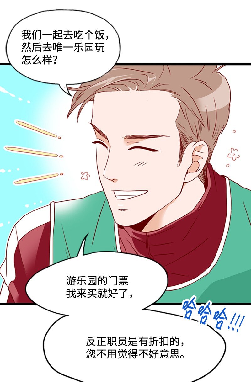 《金秘书为什么这样》20 诅咒失效了吗 第28页