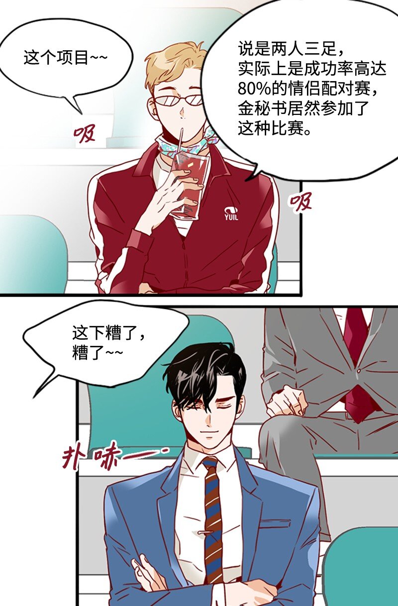 《金秘书为什么这样》20 诅咒失效了吗 第37页