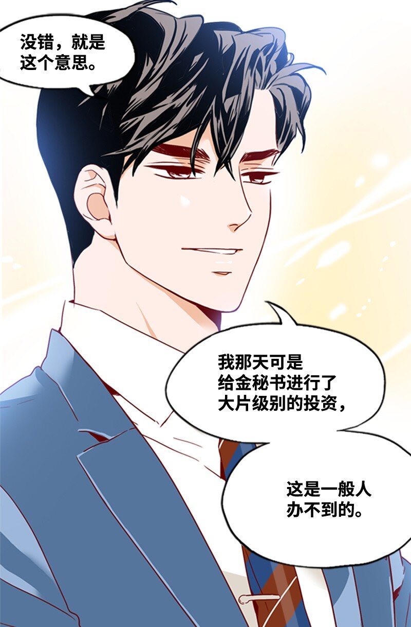 《金秘书为什么这样》20 诅咒失效了吗 第42页