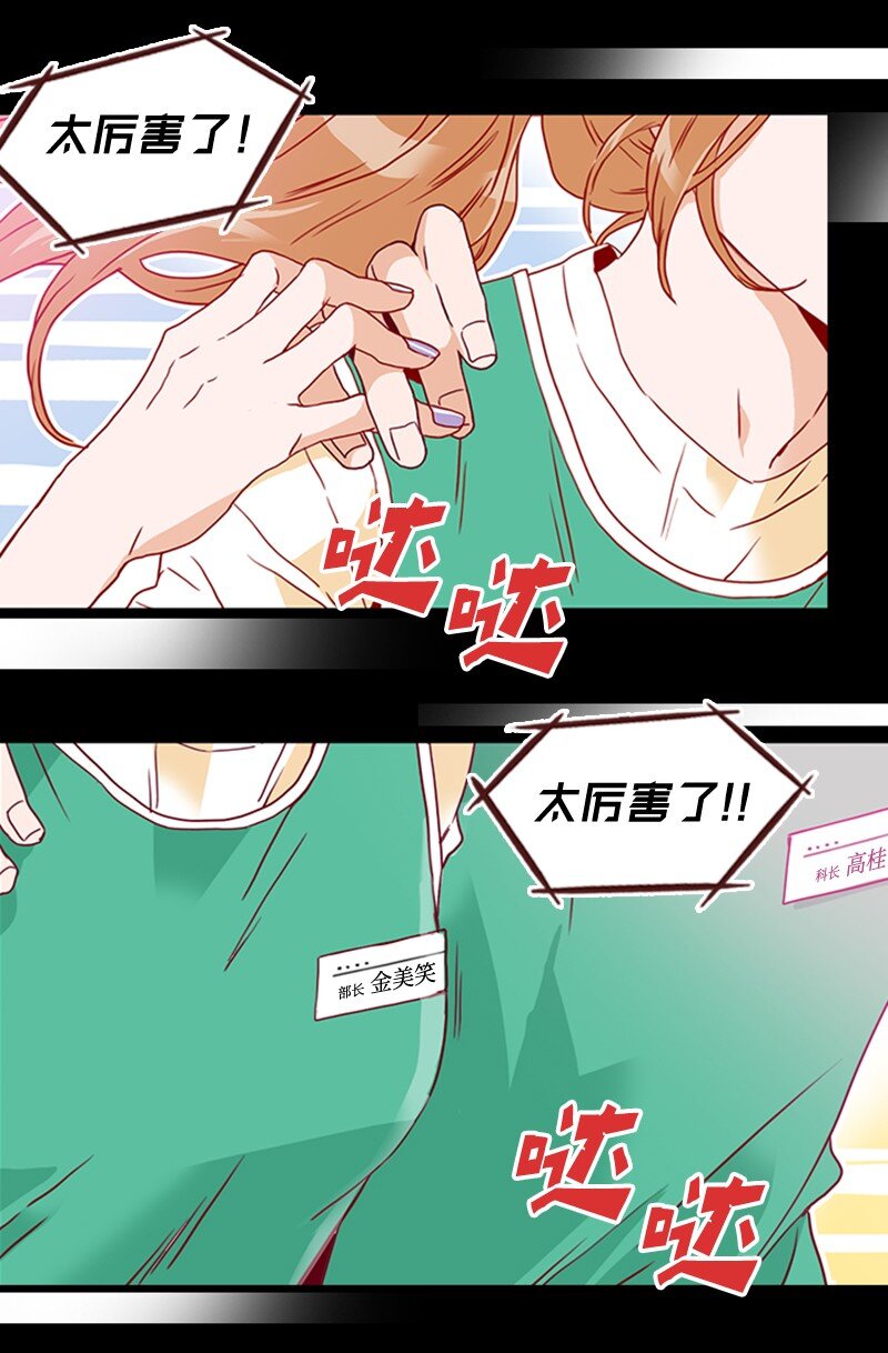 《金秘书为什么这样》20 诅咒失效了吗 第49页