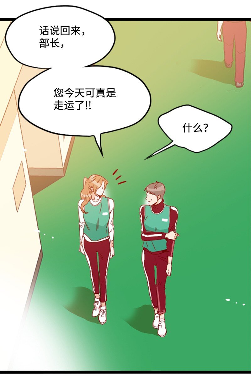 《金秘书为什么这样》20 诅咒失效了吗 第9页