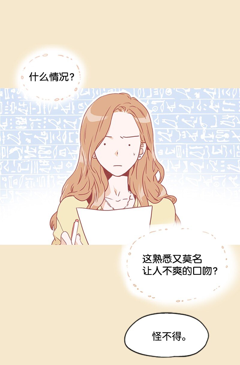 《金秘书为什么这样》17 诅咒的开始 第11页