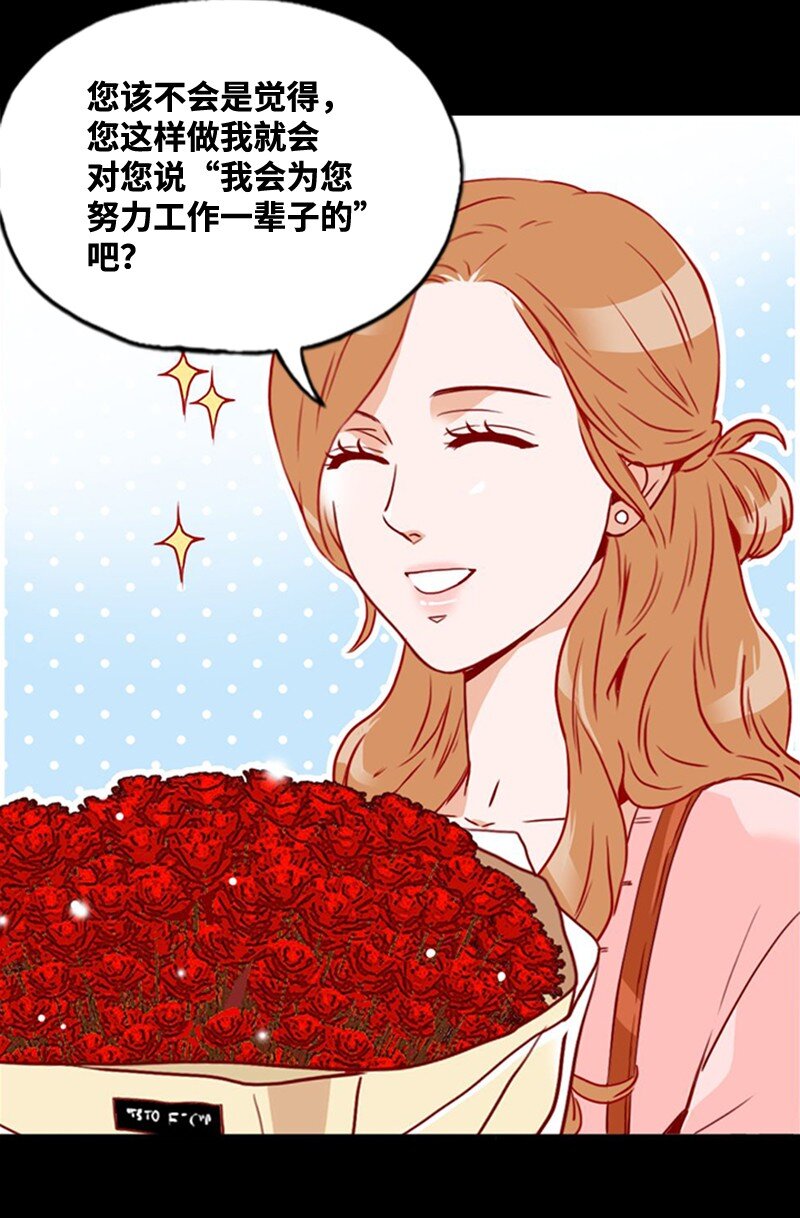 《金秘书为什么这样》17 诅咒的开始 第15页
