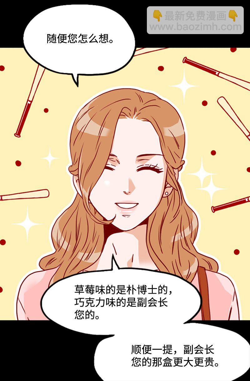 《金秘书为什么这样》17 诅咒的开始 第23页