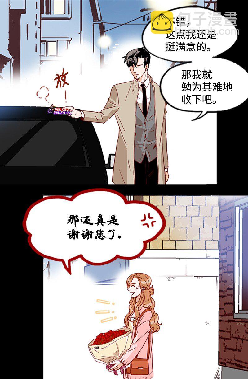 《金秘书为什么这样》17 诅咒的开始 第24页