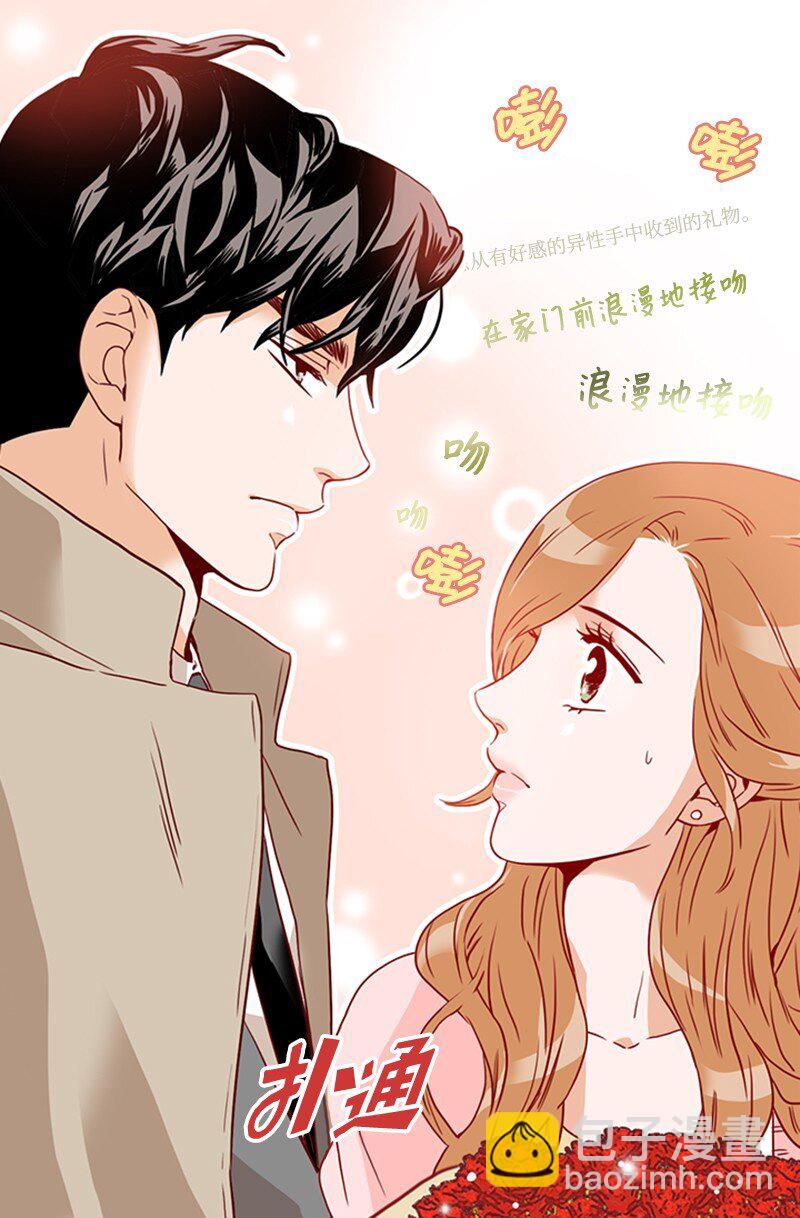 《金秘书为什么这样》17 诅咒的开始 第29页