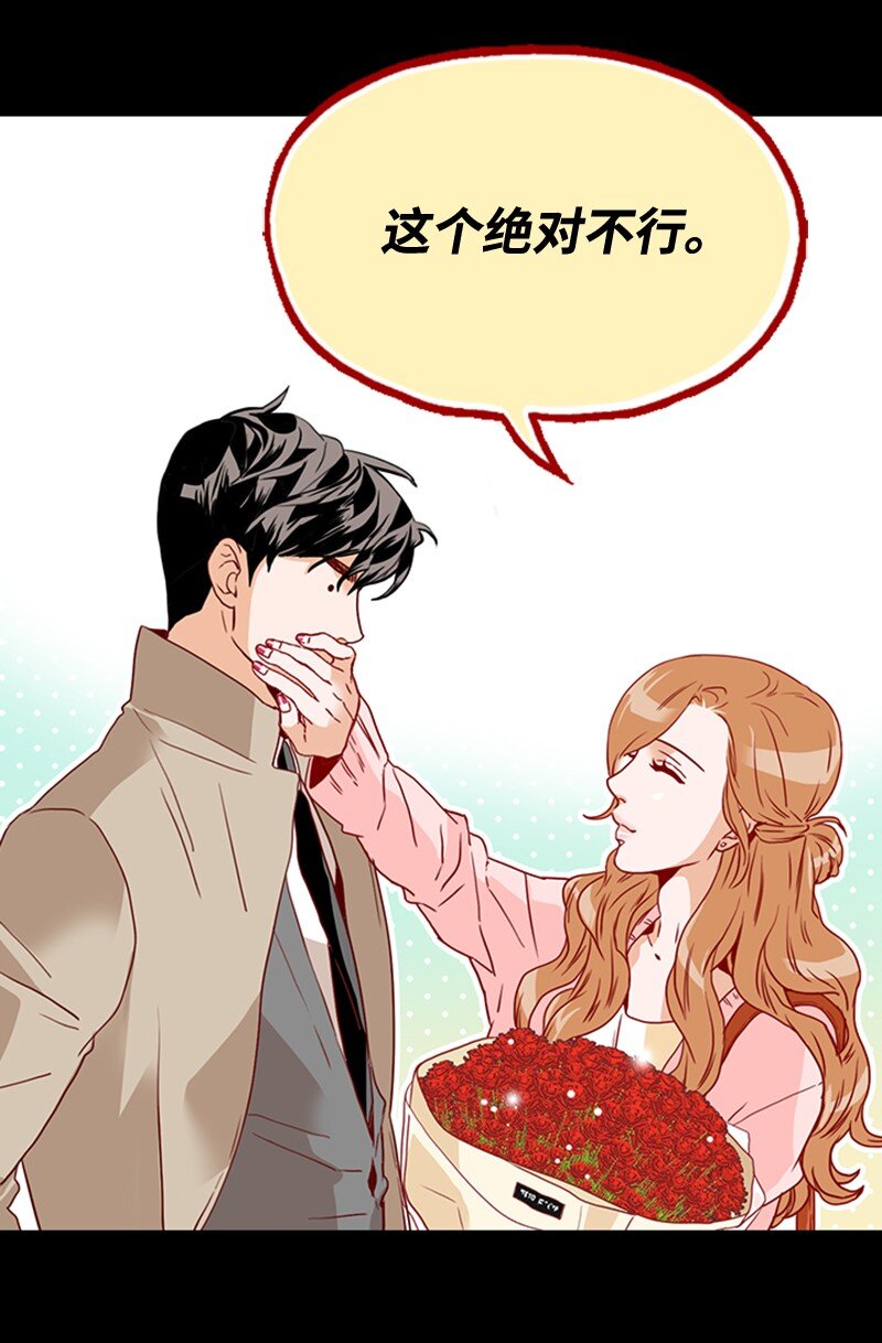 《金秘书为什么这样》17 诅咒的开始 第33页