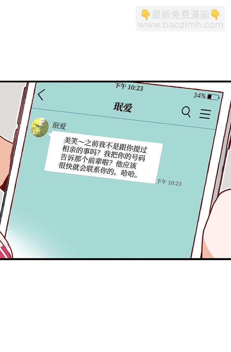《金秘书为什么这样》17 诅咒的开始 第45页