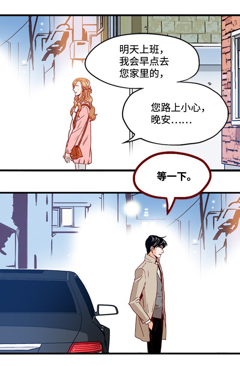 《金秘书为什么这样》17 诅咒的开始 第6页