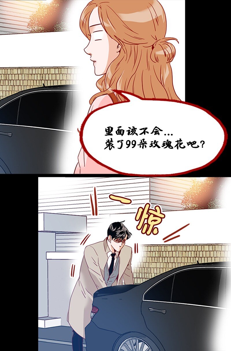 《金秘书为什么这样》17 诅咒的开始 第9页