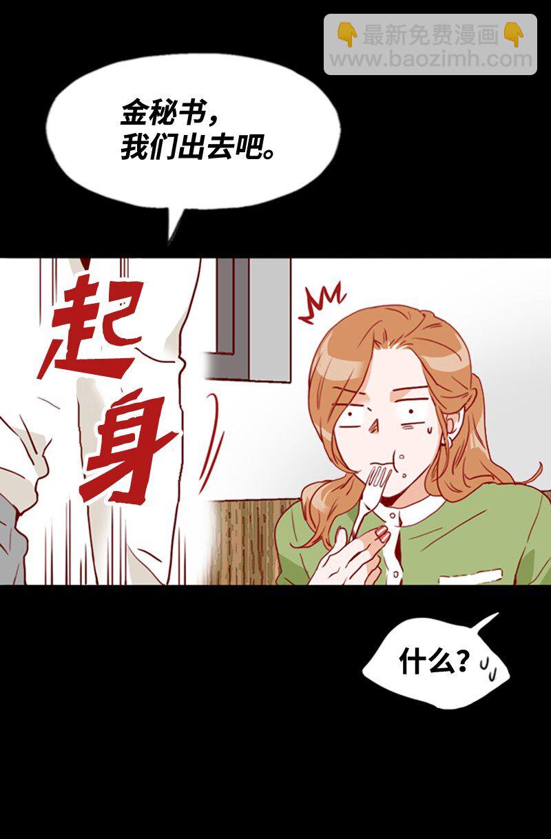 《金秘书为什么这样》18 比较 第24页