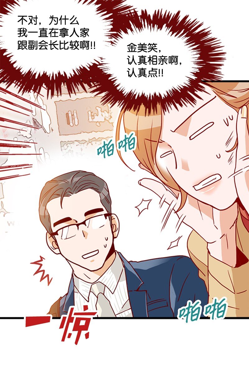 《金秘书为什么这样》18 比较 第45页