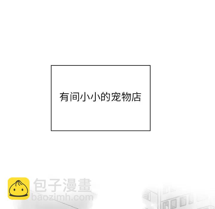 《惊奇宠物店》1 第29页