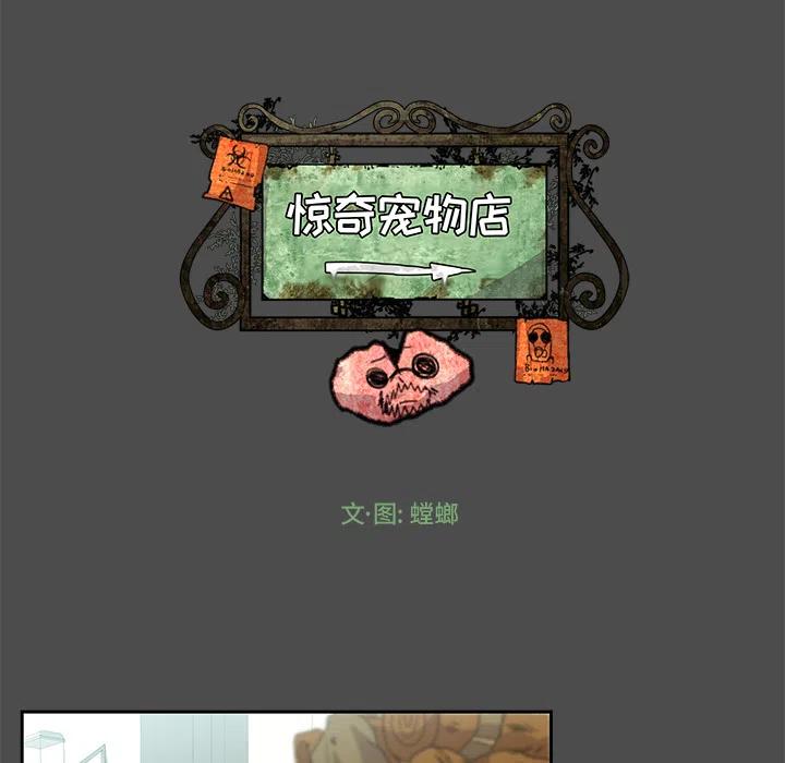 《惊奇宠物店》1 第32页