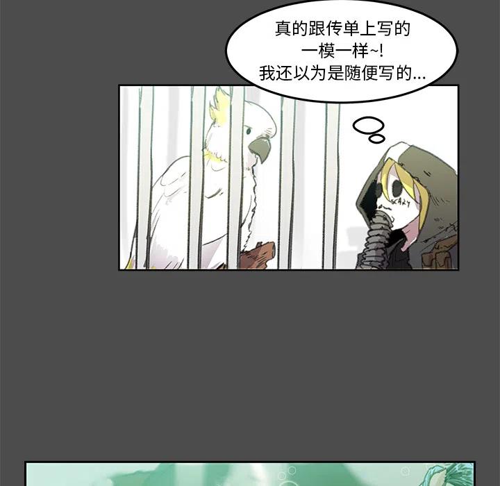 《惊奇宠物店》1 第35页