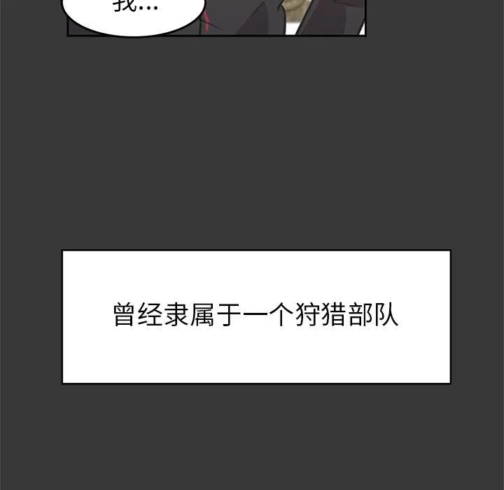 《惊奇宠物店》4 第18页