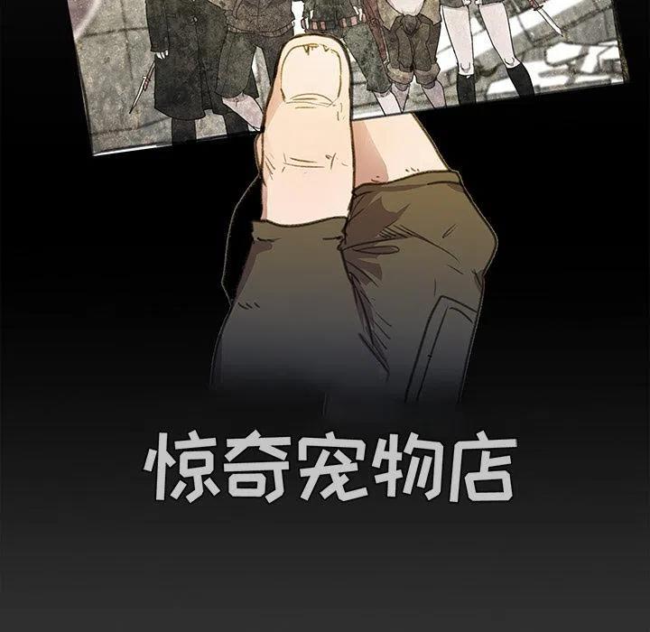 《惊奇宠物店》4 第30页