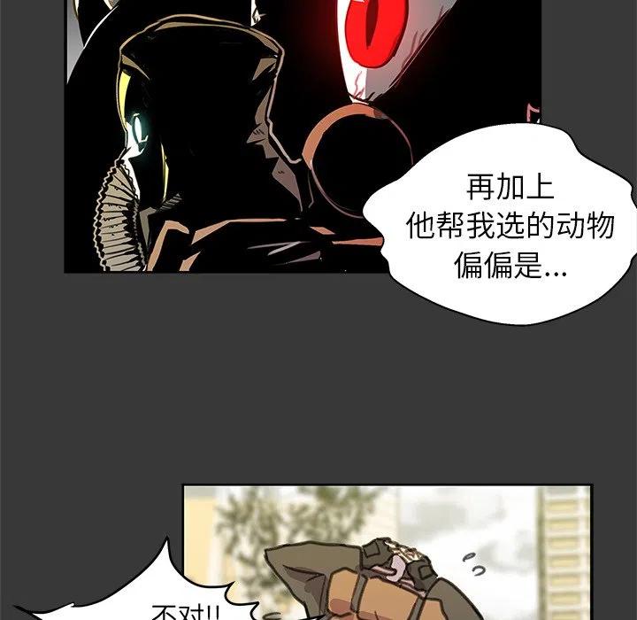 《惊奇宠物店》3 第12页