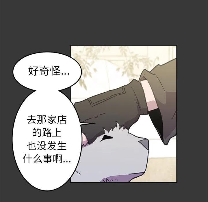 《惊奇宠物店》3 第18页