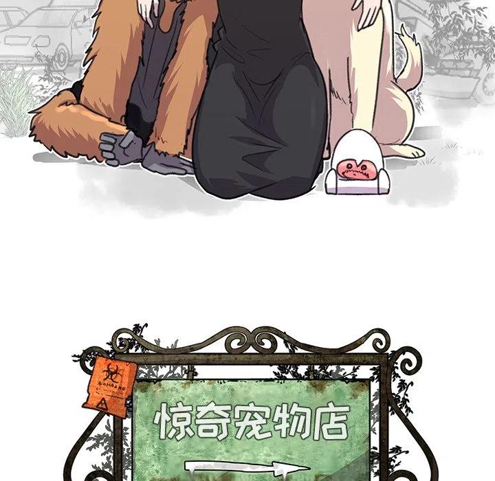 《惊奇宠物店》3 第26页