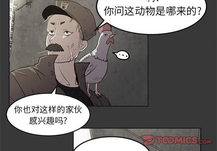 《惊奇宠物店》3 第2页