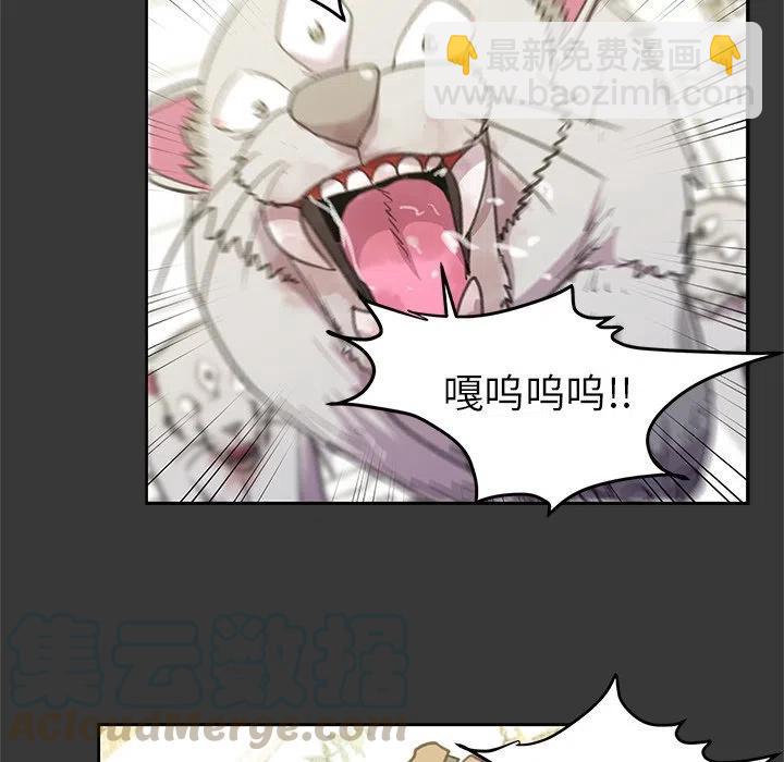 《惊奇宠物店》3 第43页