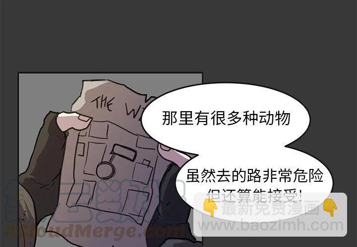 《惊奇宠物店》3 第4页