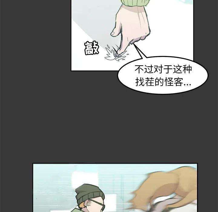 《惊奇宠物店》2 第12页