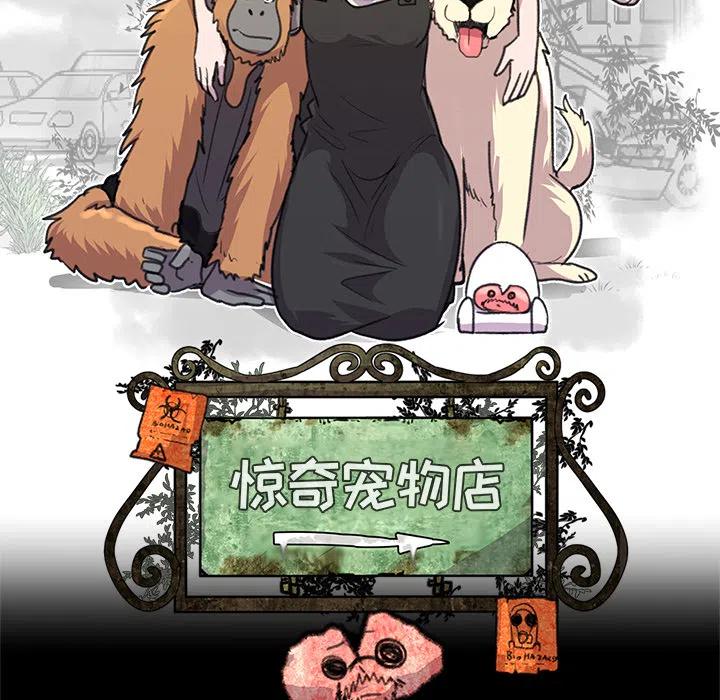 《惊奇宠物店》2 第32页